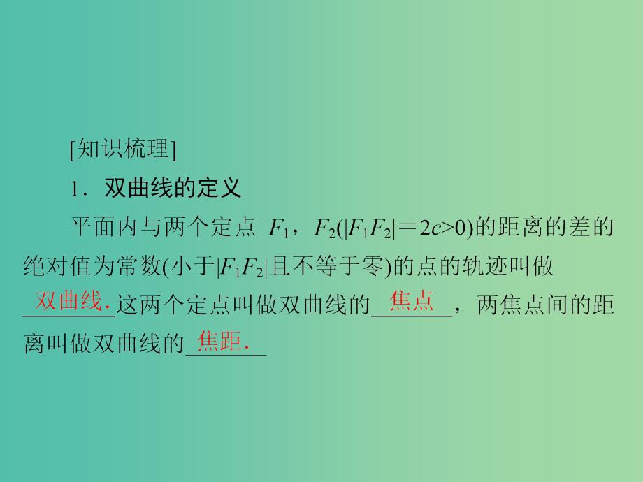 高考数学一轮复习第8章平面解析几何8.6双曲线课件理.ppt_第4页