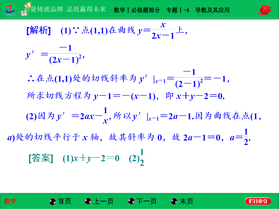 第一部分数学必做题部分专题4导数及其应用_第3页