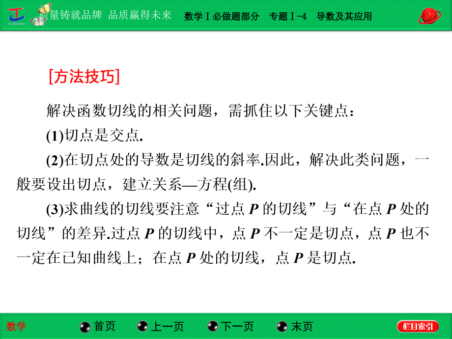 第一部分数学必做题部分专题4导数及其应用_第4页