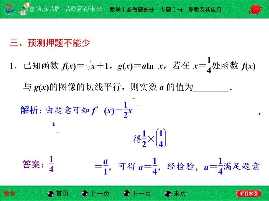 第一部分数学必做题部分专题4导数及其应用_第5页