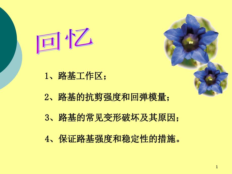 0600一般路基设计1交通运输工程科技专业资料_第1页