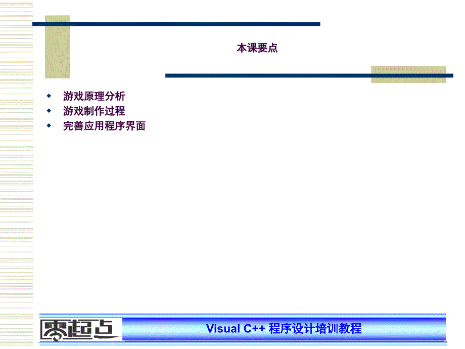 零起点VC14课ppt课件_第2页