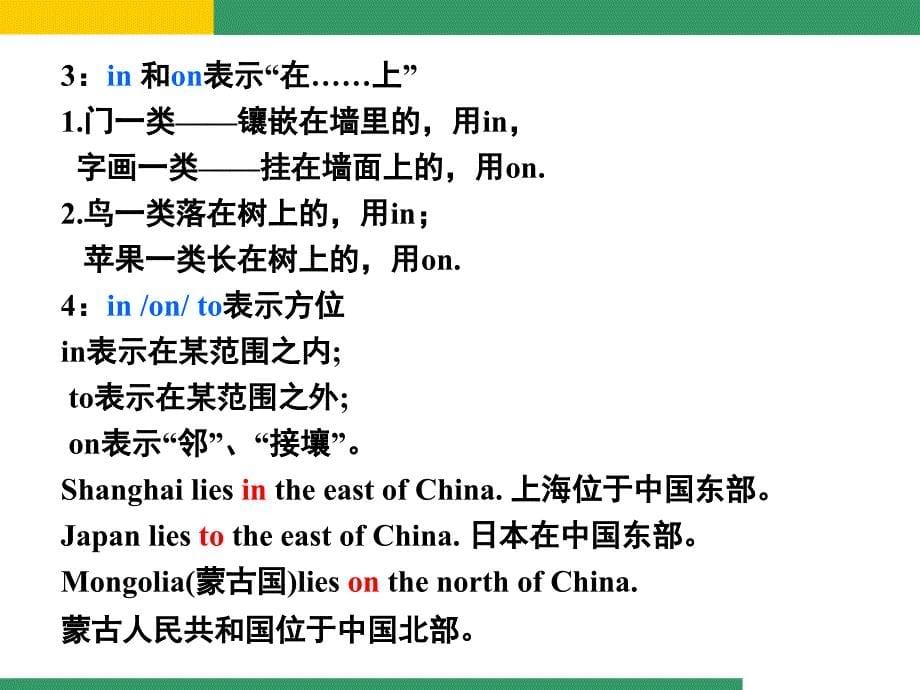 外研版七年级英语下册七年级下册Module6复习方位的表达法26张PPT课件_第5页