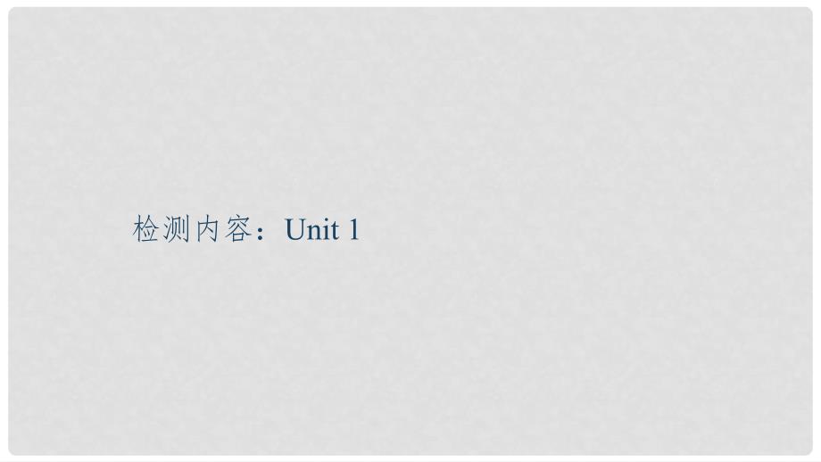 九年级英语全册 周周清1（Unit 1）课件 （新版）人教新目标版_第1页