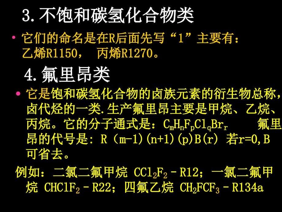 制冷剂与压焓图_第5页