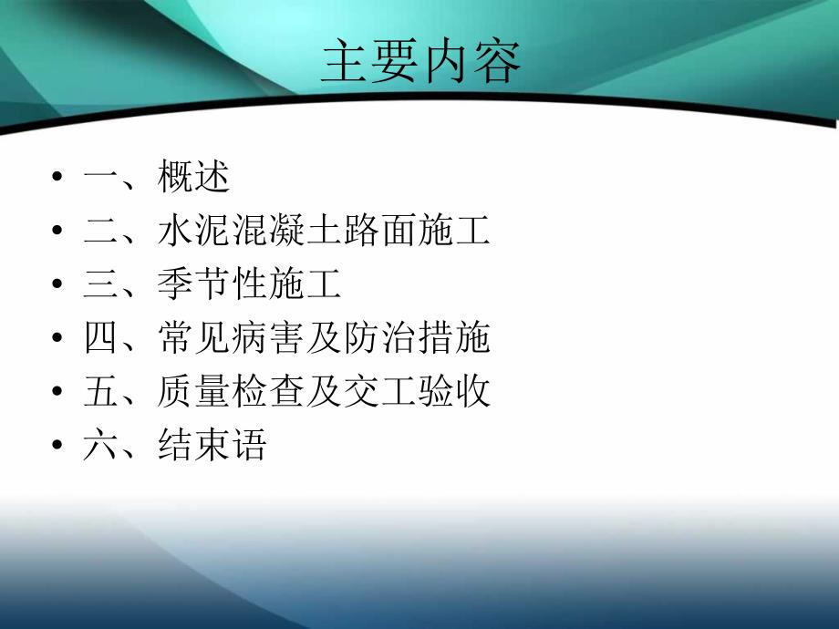 水泥混凝土路面施工技术.ppt_第2页