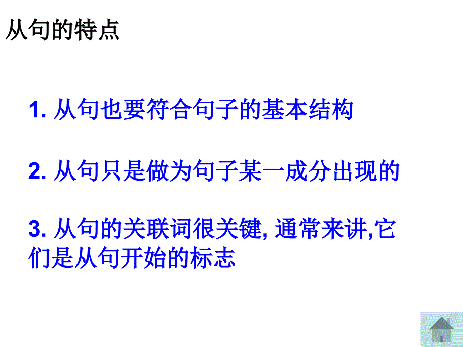 高三英语一轮复习名词性从句课件（68张）_第3页