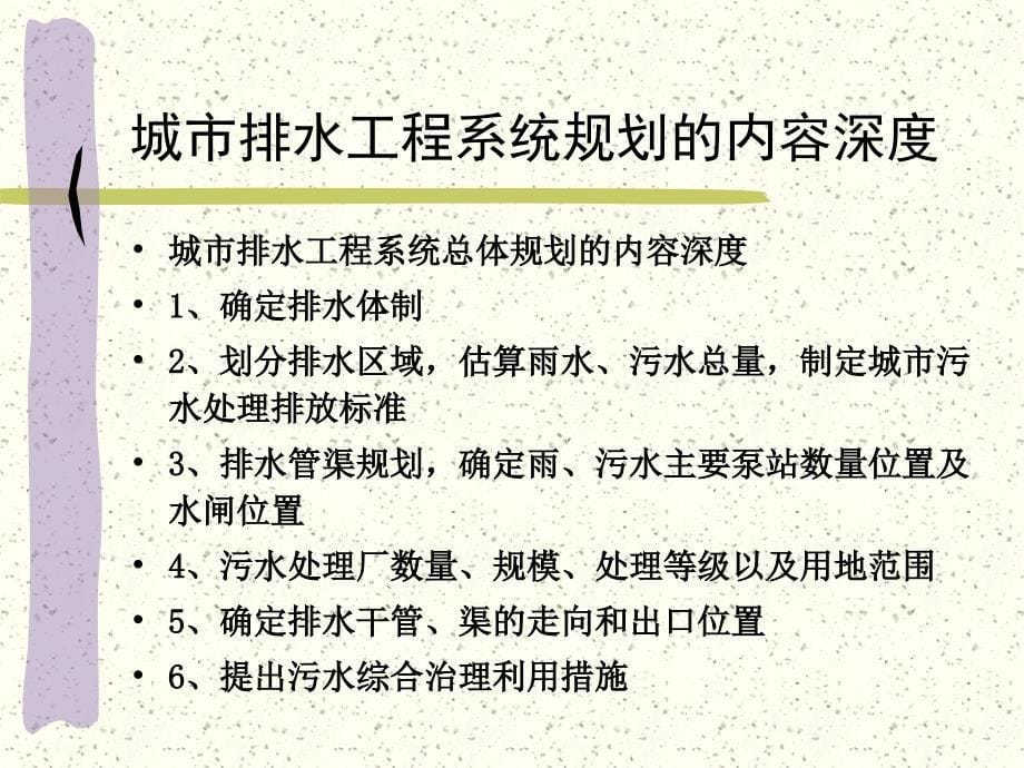 第三章 城市排水工程系统规划_第5页