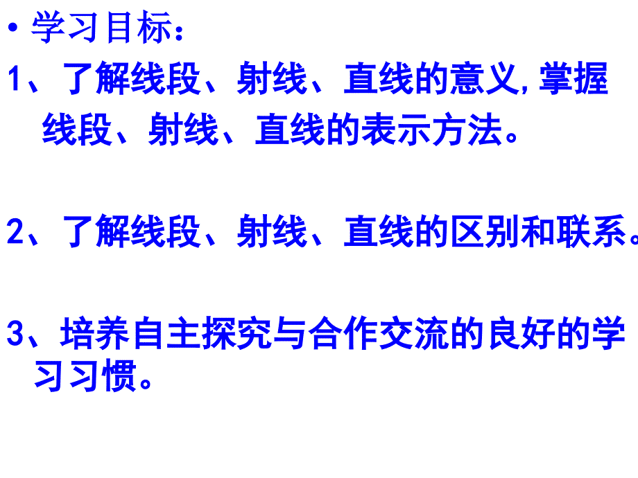 线段、射线、直线 (2)_第3页