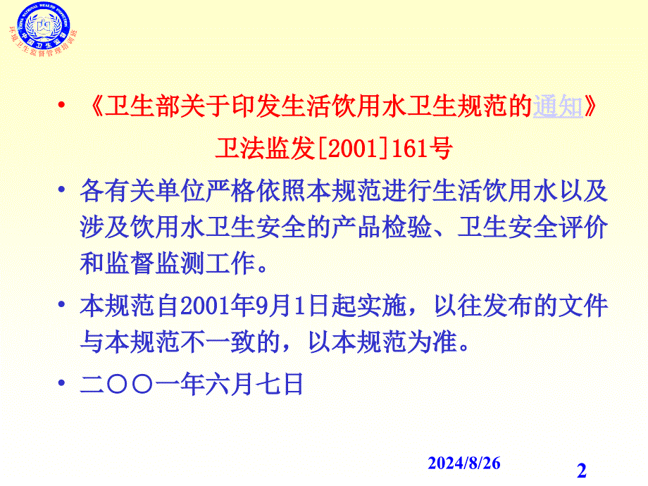 涉水产品卫生安全评价规程_第2页