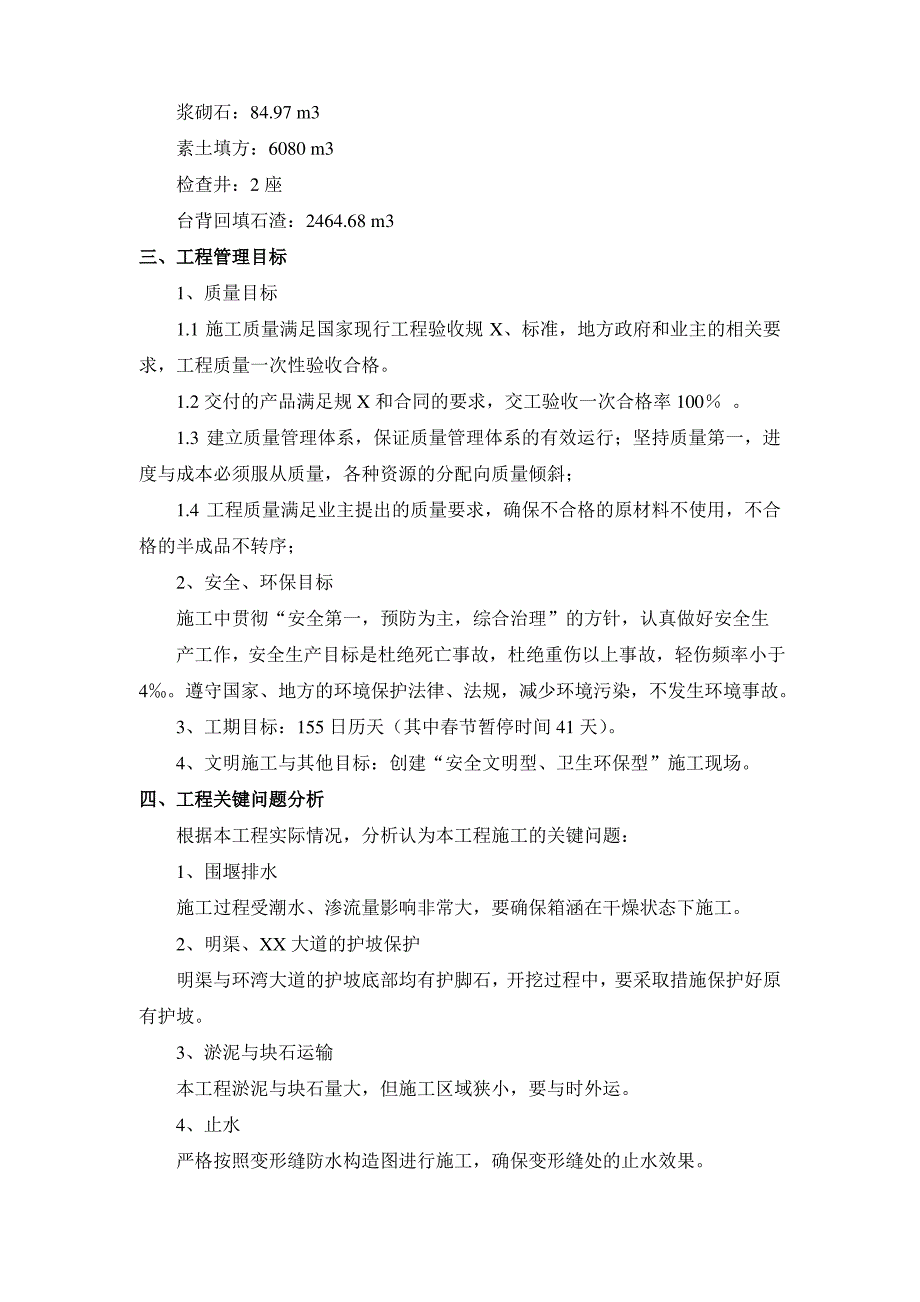 某某排水箱涵施工方案设计_第3页