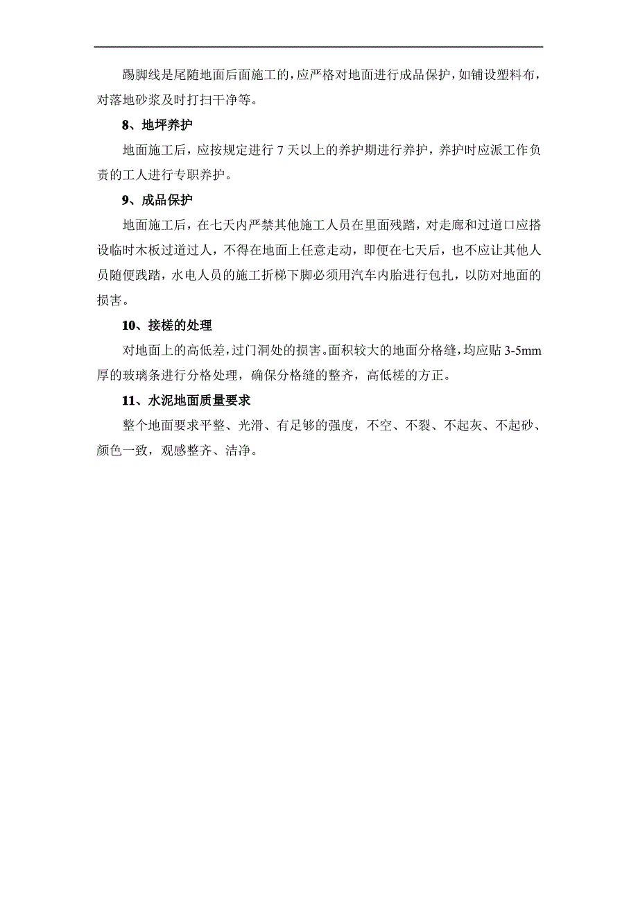 水泥砂浆地坪施工方案及施工方法要点_第2页