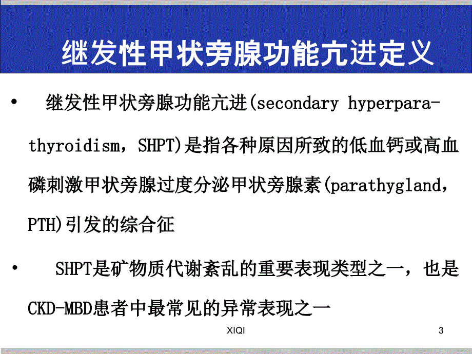 尿毒症继发甲状旁腺功能亢进的手术治疗_第3页