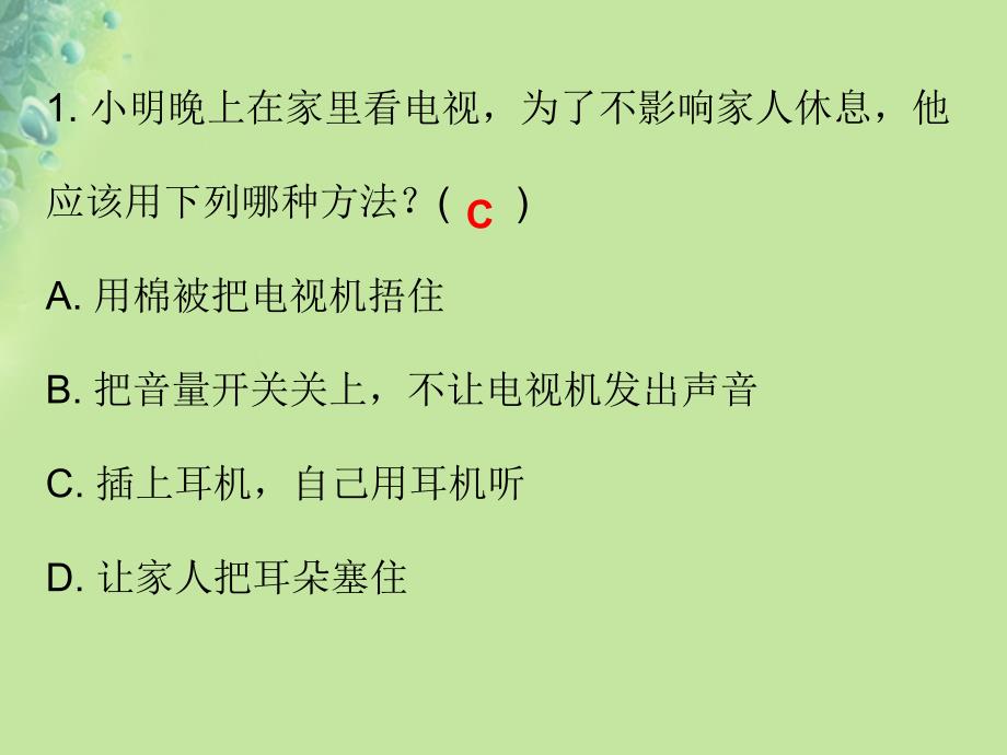 八年级物理上册期末复习第二章声现象考点四噪声的危害与控制习题课件新版新人教版_第2页