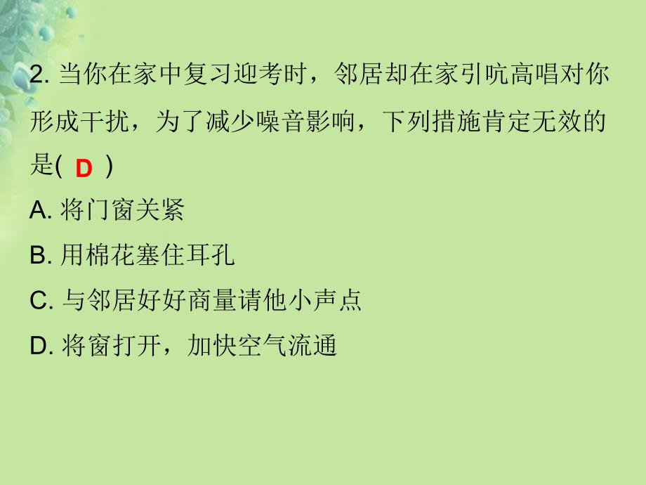 八年级物理上册期末复习第二章声现象考点四噪声的危害与控制习题课件新版新人教版_第3页