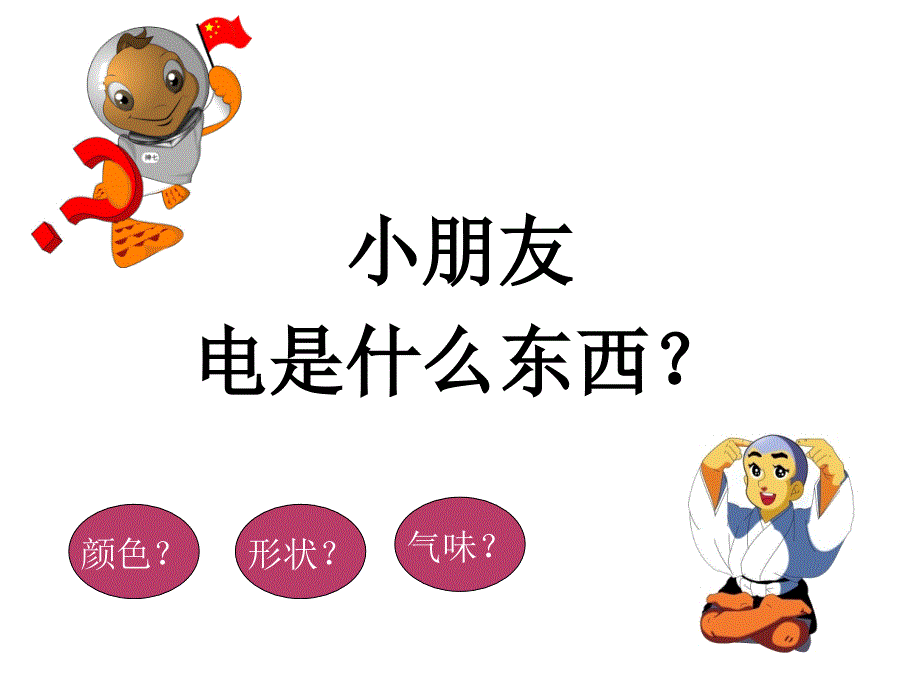 幼儿园安全用电PPT_第3页