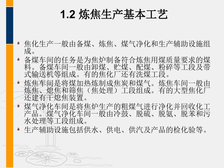 煤气净化工艺与技术煤焦化技术培训课件_第3页