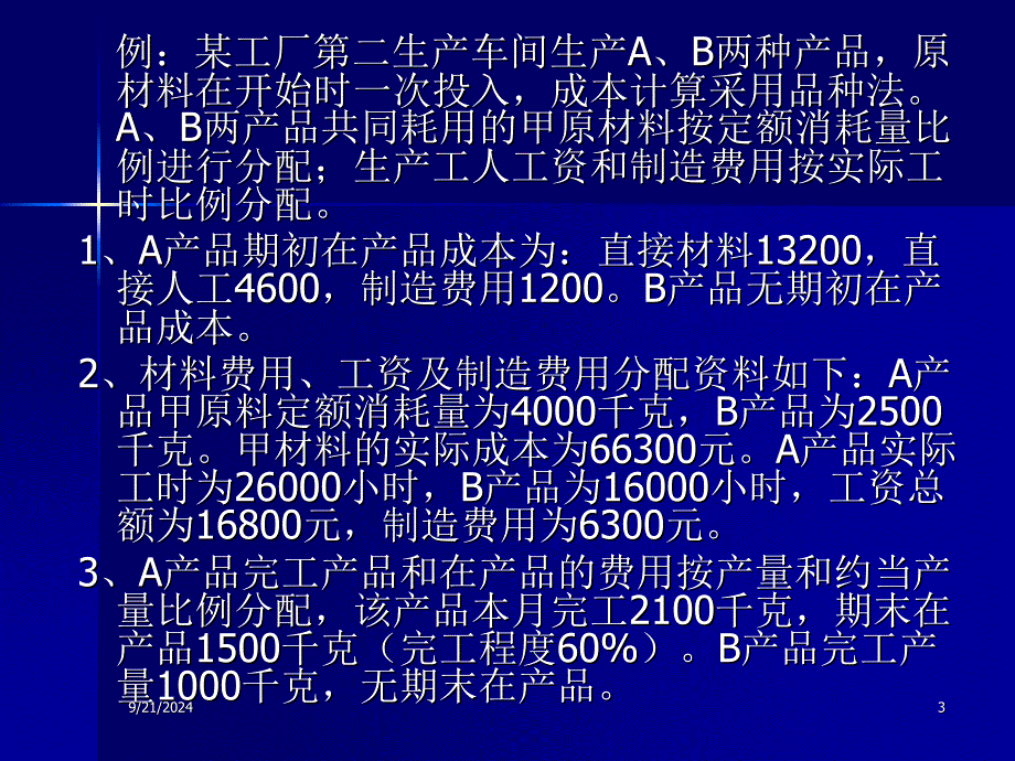 成本会计-成本会计_第3页