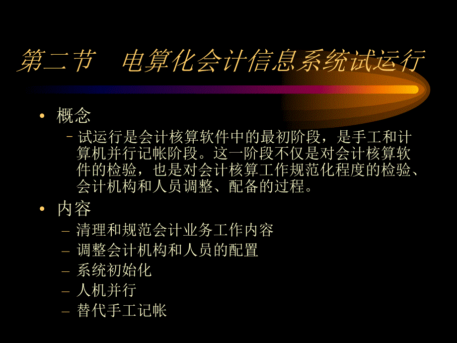 电算化会计信息系统管理方式_第3页