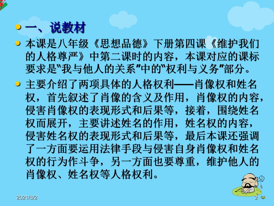 肖像和姓名中的权利说课稿1_第2页