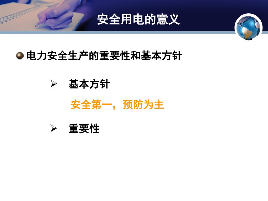 电力安全概论及触电电流计算_第4页