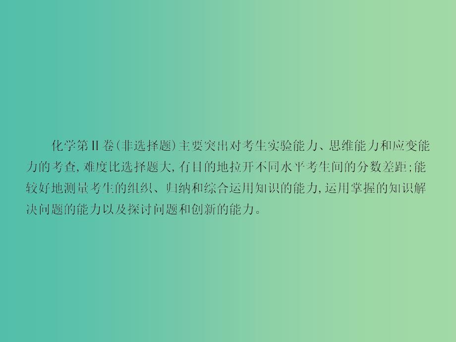 高考化学二轮复习 专项指导课件攻略课件2.ppt_第2页