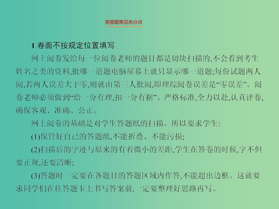 高考化学二轮复习 专项指导课件攻略课件2.ppt_第3页