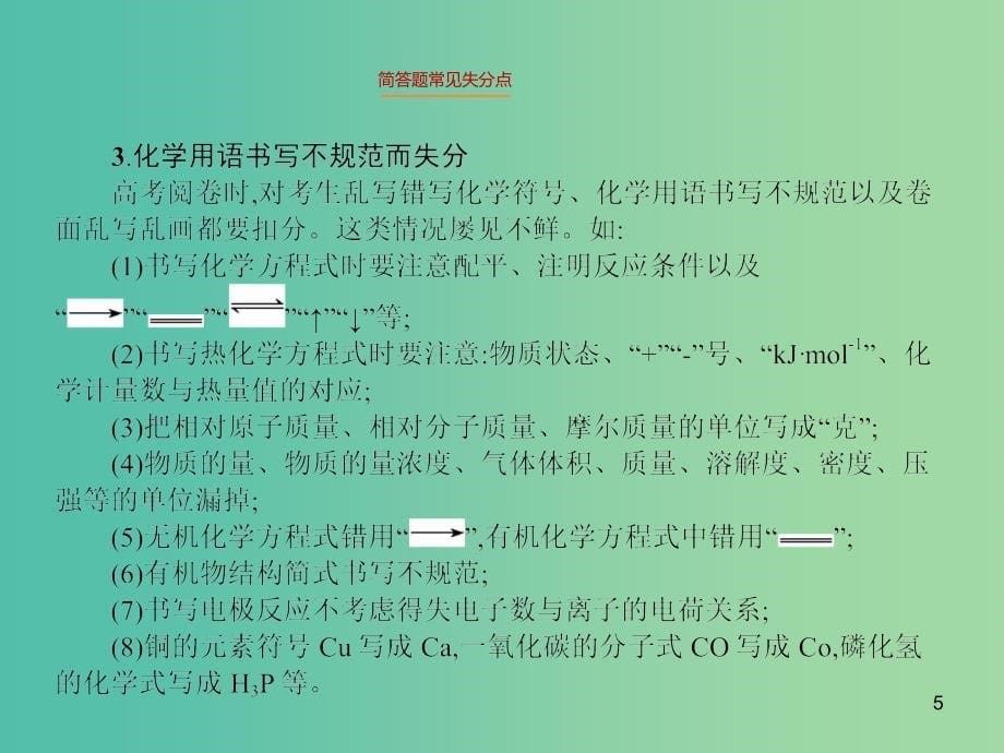 高考化学二轮复习 专项指导课件攻略课件2.ppt_第5页