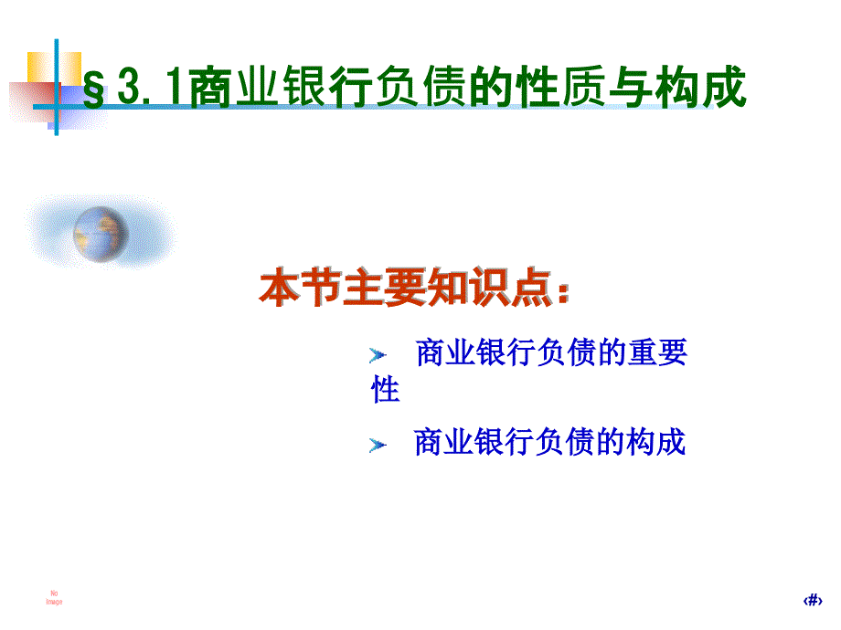 商业银行负债业务管理课件_第4页