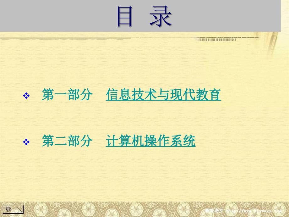 现代教育技术培训课件.ppt_第2页