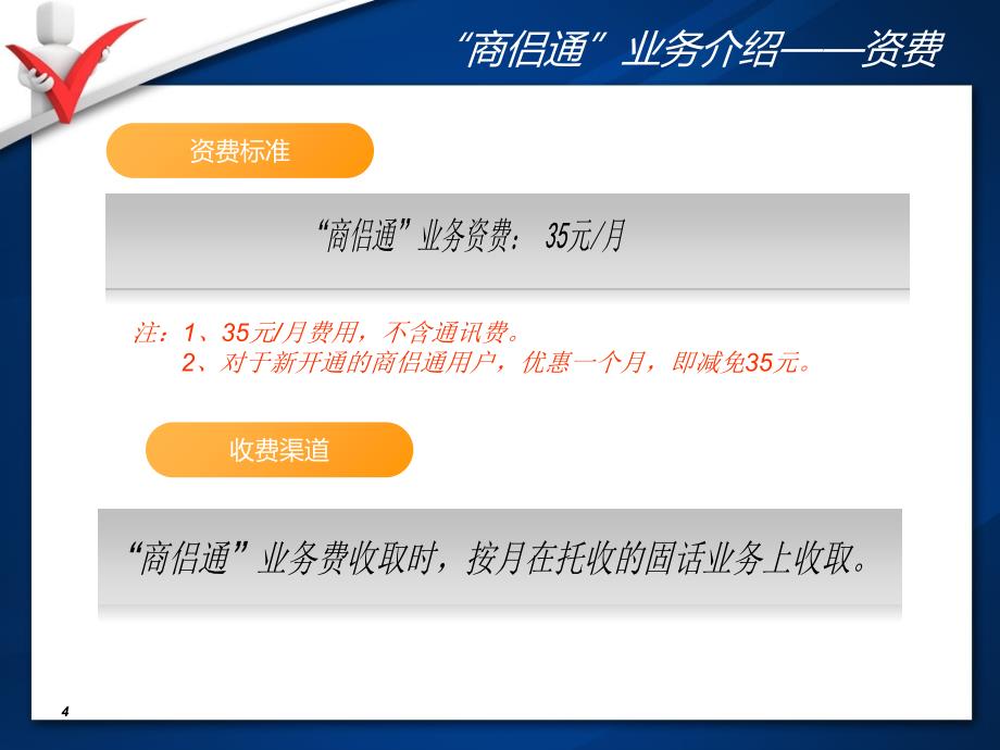 商侣通产品推广说明_第4页