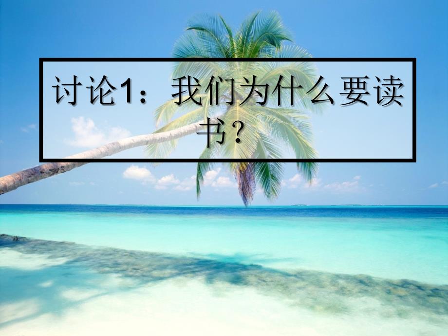 书香伴我成长主题班会.ppt_第2页