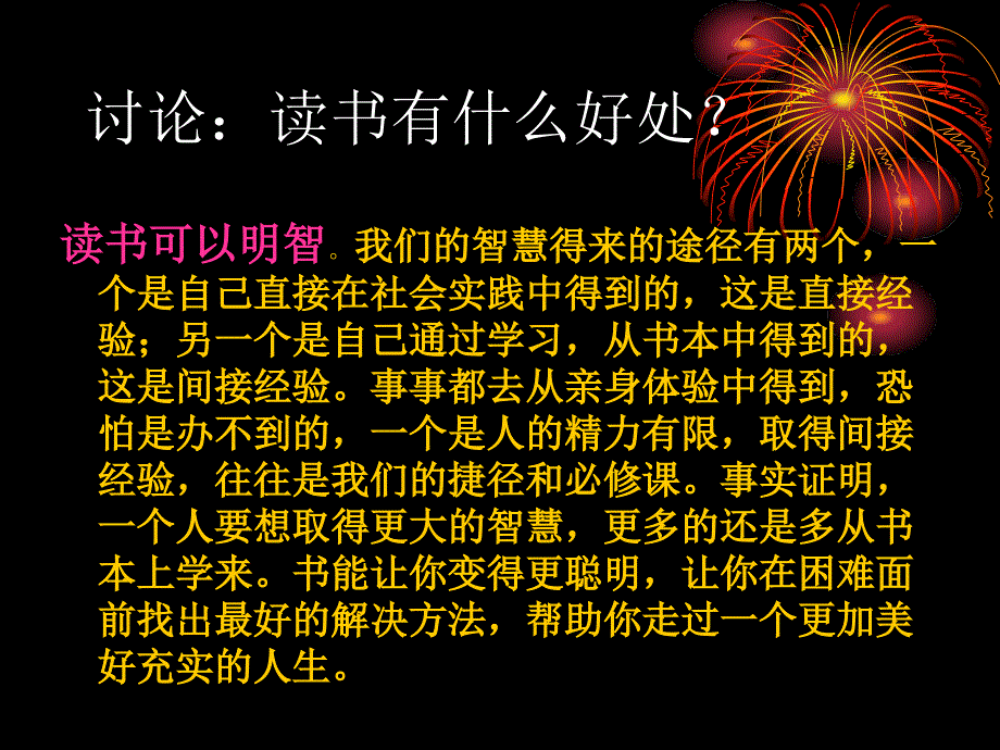 书香伴我成长主题班会.ppt_第4页