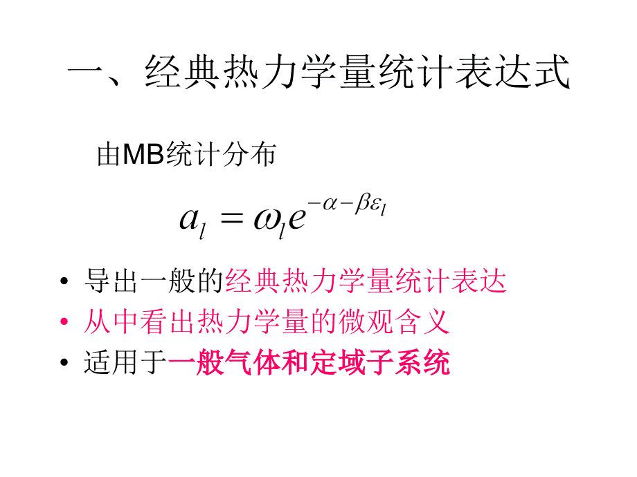 统计物理与热力学课程陈培锋第五讲_第2页