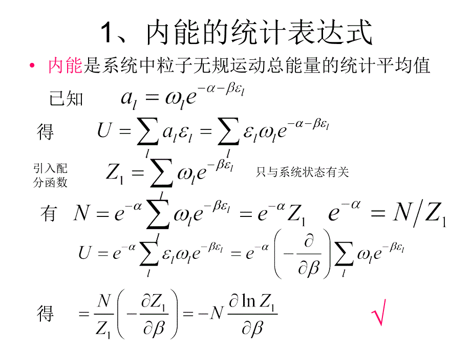 统计物理与热力学课程陈培锋第五讲_第3页