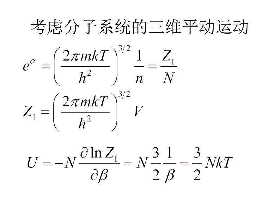 统计物理与热力学课程陈培锋第五讲_第4页