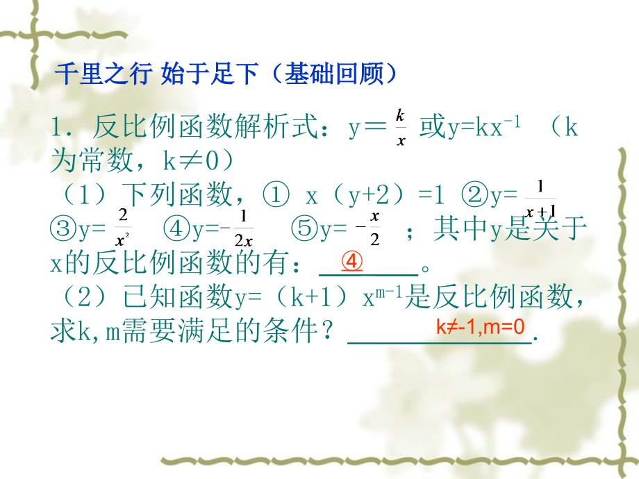 初中数学课件反比例函数专题复习_第3页