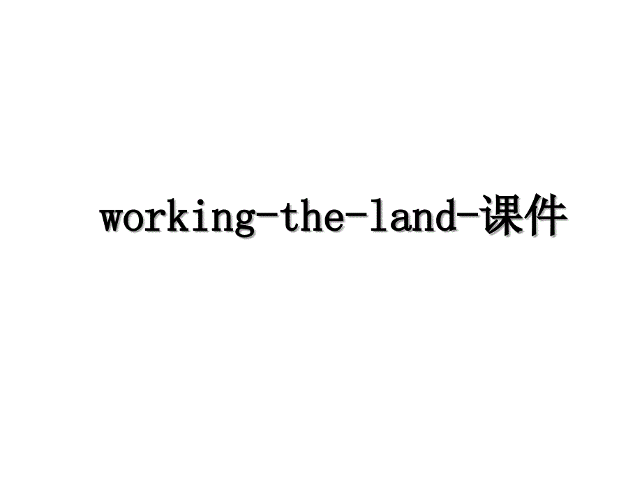 workingtheland课件_第1页