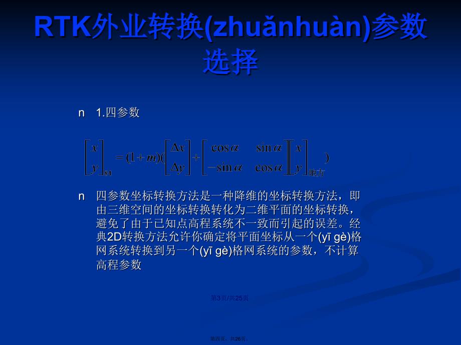 RTK测量精控制学习教案_第4页