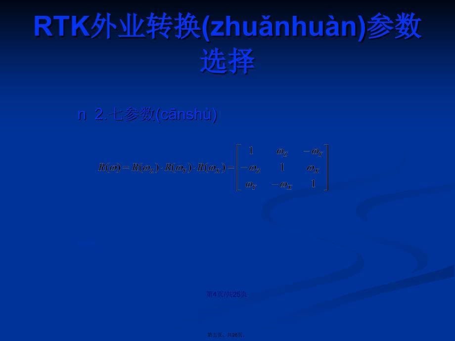 RTK测量精控制学习教案_第5页