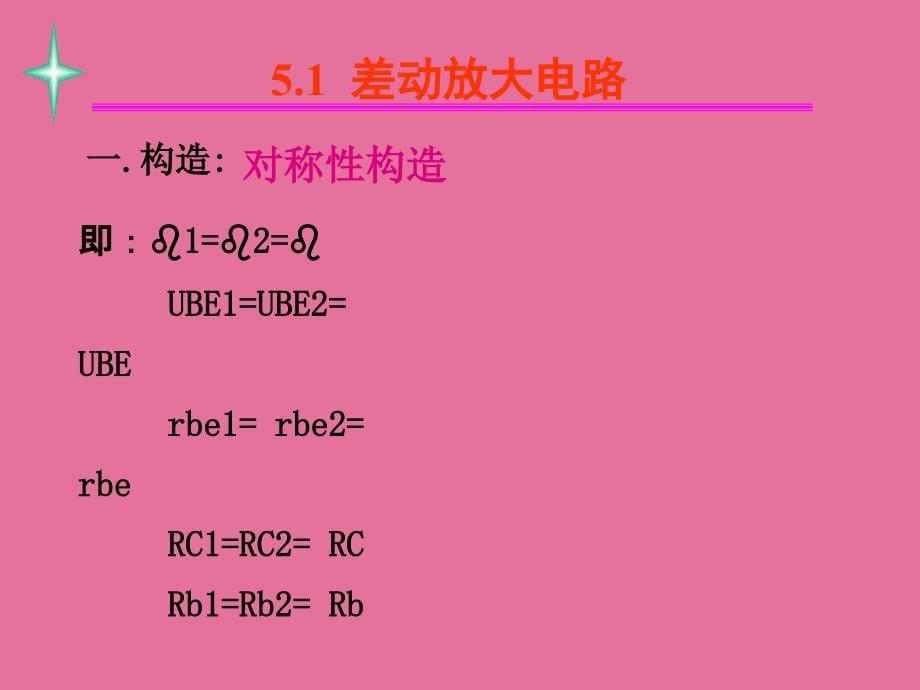 集成运算放大器3ppt课件_第5页