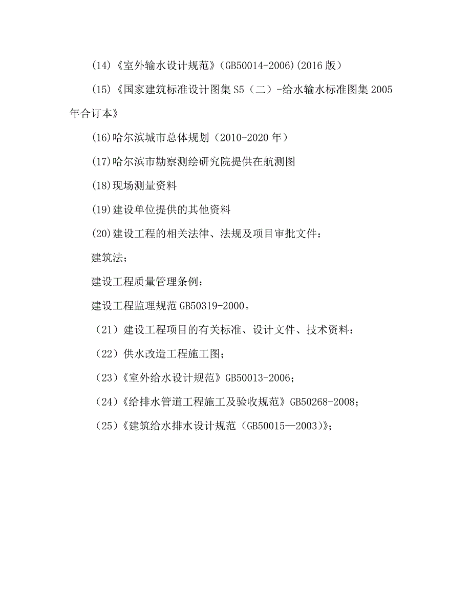 工程施工监理工作依据_第3页