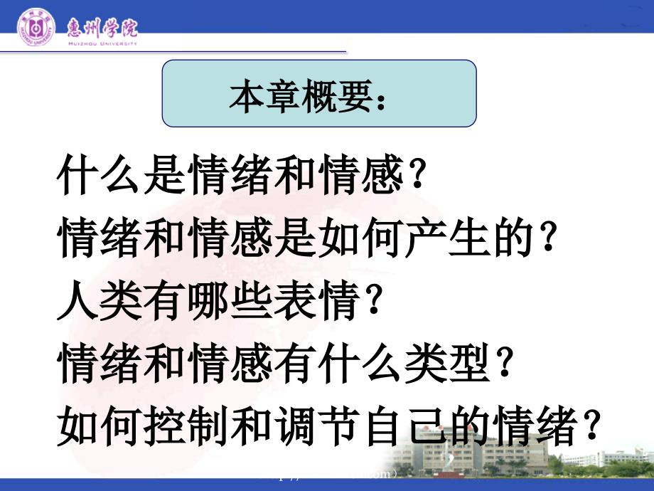 第六章、情绪和情感_第2页