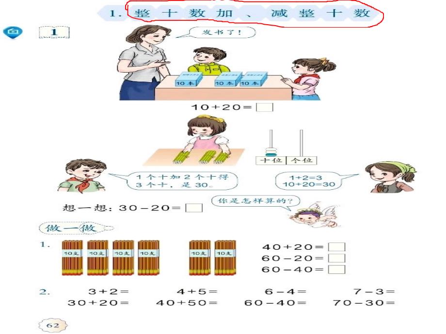 100以内的加、减法一课件_第3页