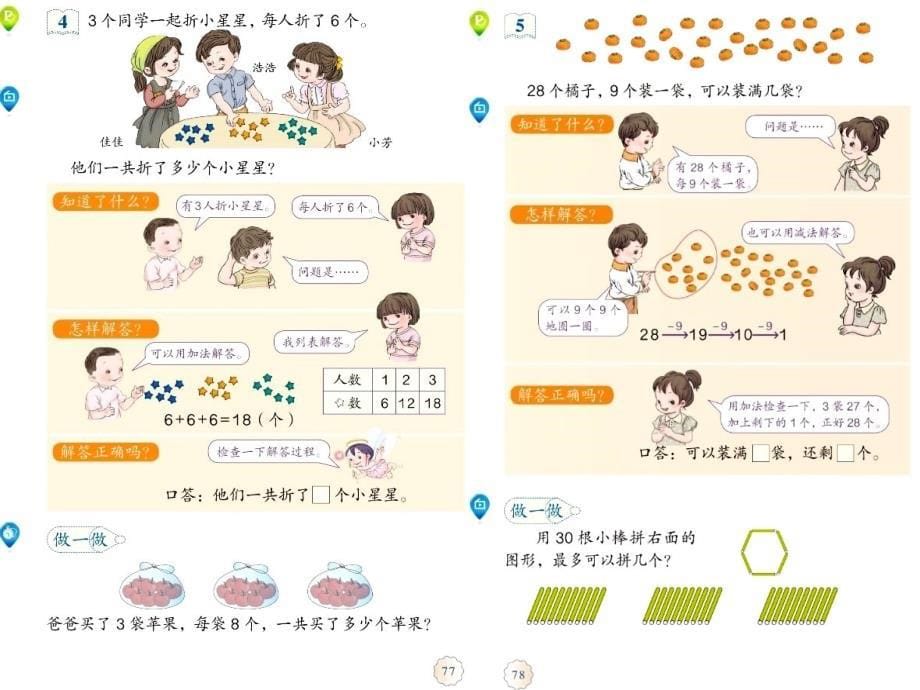 100以内的加、减法一课件_第5页