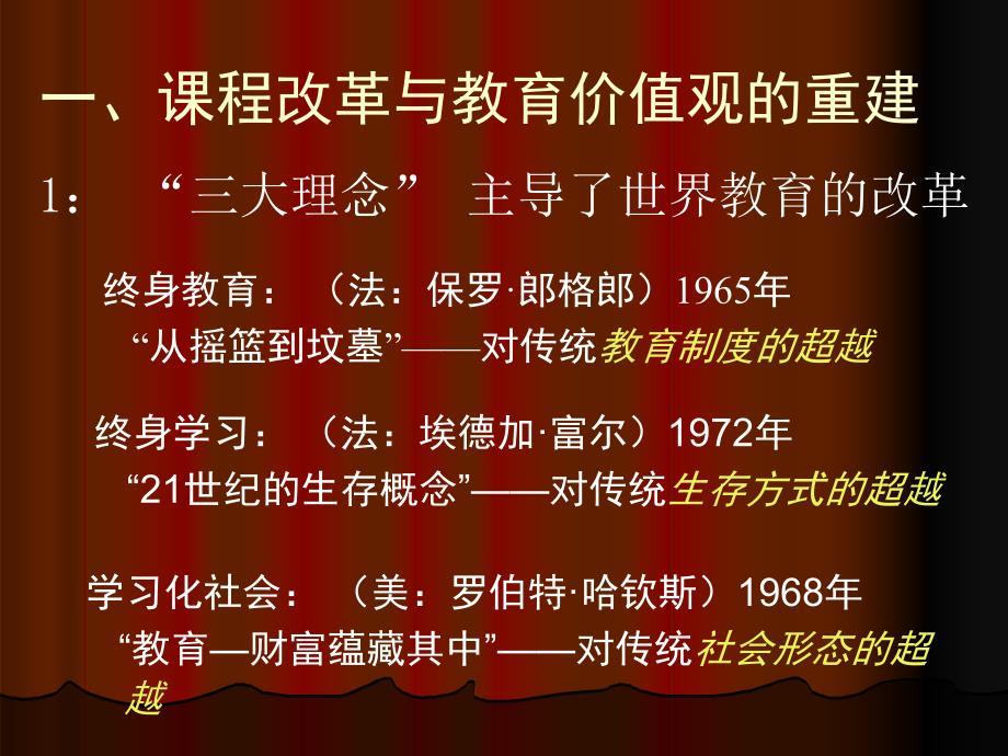 人才培养模式变革与现代学校管理_第2页