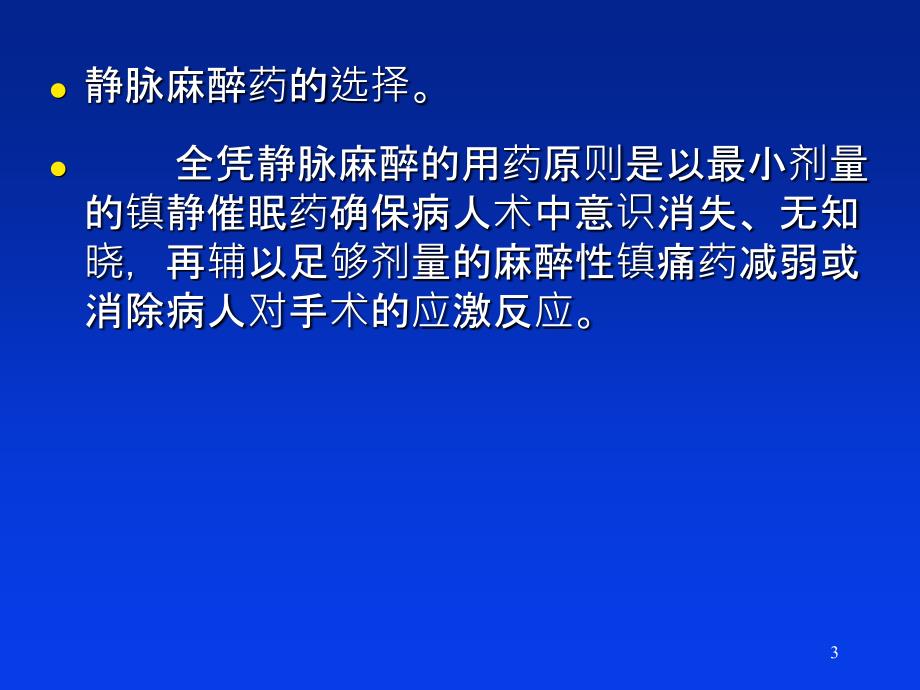 全静脉麻醉靶控输注_第3页