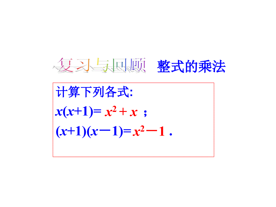 因式分解提公因式法1_第2页