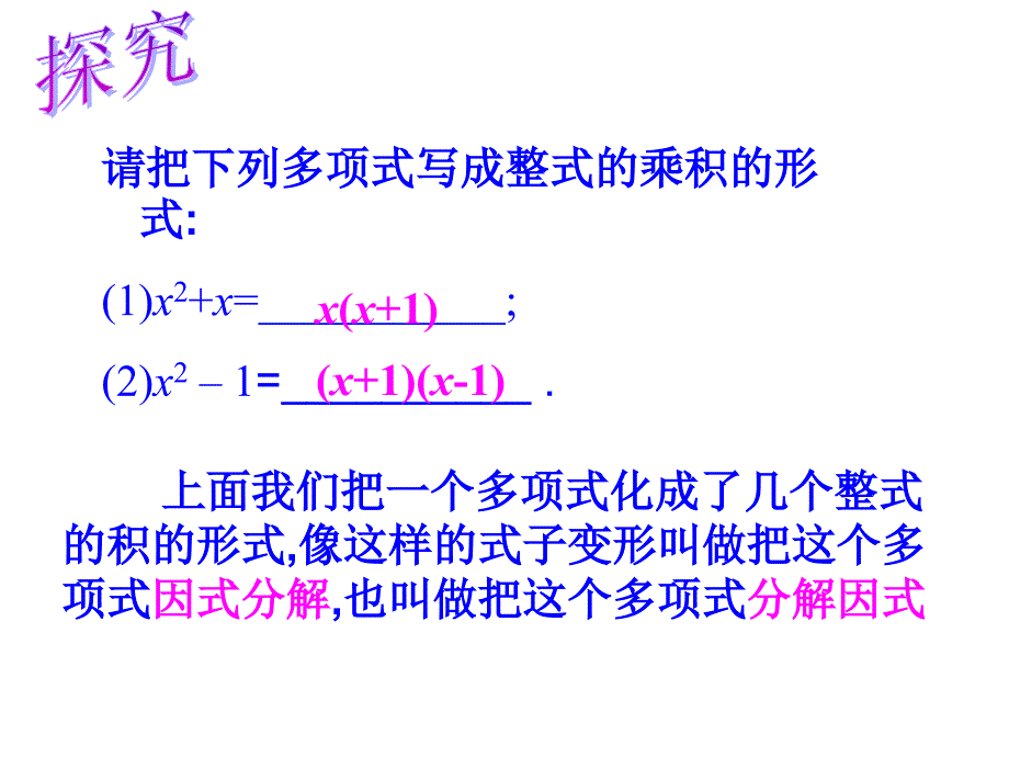 因式分解提公因式法1_第4页