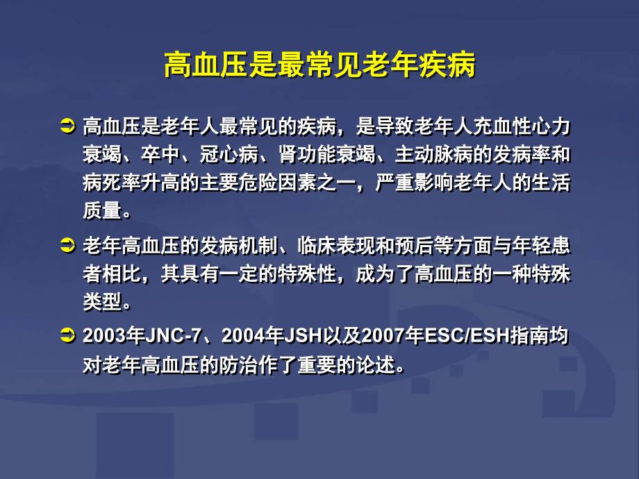 波依定——适合老年患者的CCB(城市会)_第4页